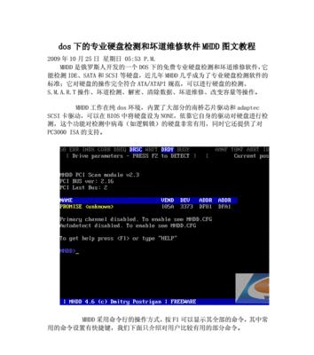 MHDD教程（学习如何使用MHDD工具来解决硬盘问题）