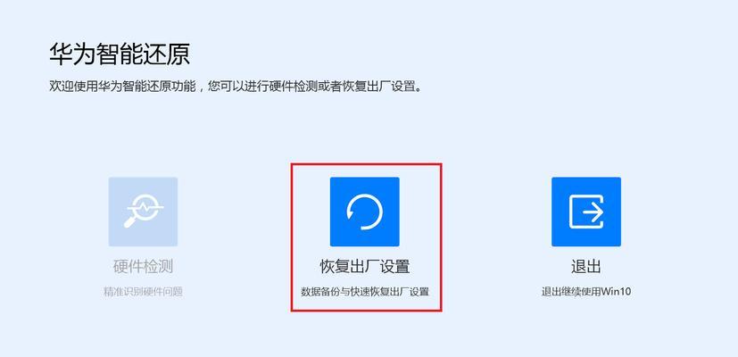 一键还原系统操作指南（Win10系统如何进行一键还原操作）