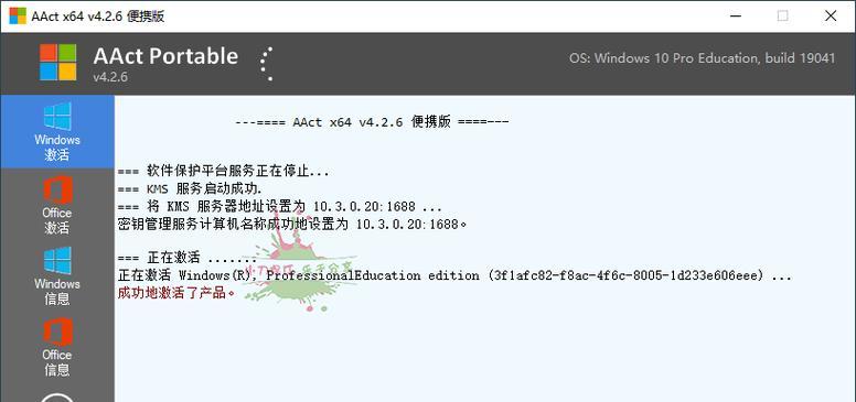 全面了解2010激活工具教程（一步步教您如何使用2010激活工具，畅享全功能办公软件）
