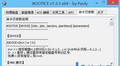 使用Bootice软件进行系统引导修复的教程（详解Bootice软件的使用方法，帮助解决系统引导问题）