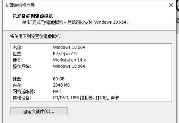 通过虚拟机10安装系统的完整教程（一步步教你如何使用虚拟机10安装操作系统）