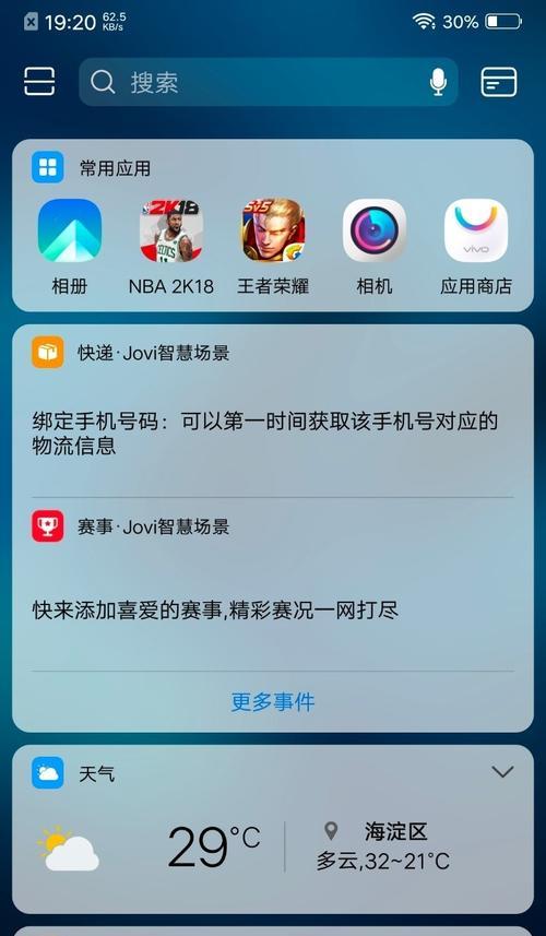 探索vivo截图功能的魅力（揭秘vivo截图的高级功能与技巧）