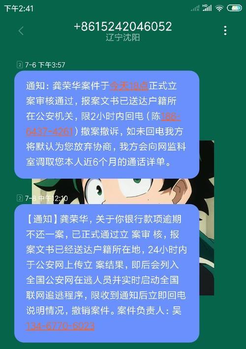 揭秘投诉骚扰短信的实用方法（保护个人隐私，拒绝骚扰短信）