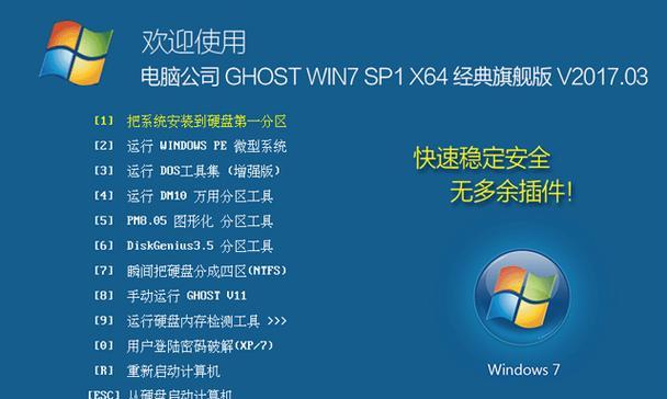 Windows7旗舰版重装系统教程（详细步骤让您轻松完成系统重装）