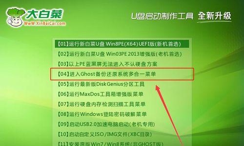 大白菜装机指南（以大白菜装机设置U盘启动项教程）