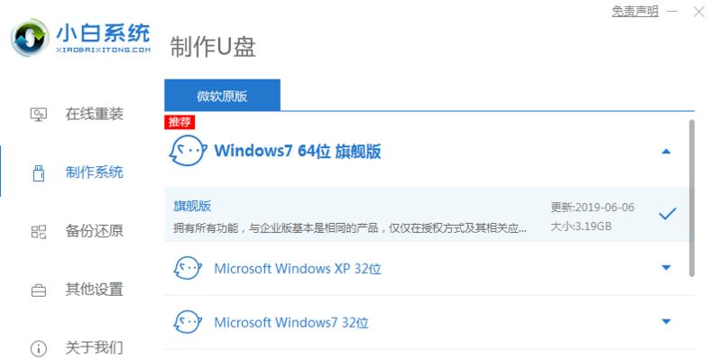 手动制作U盘安装Win7系统教程（详细步骤带你轻松安装Win7系统）