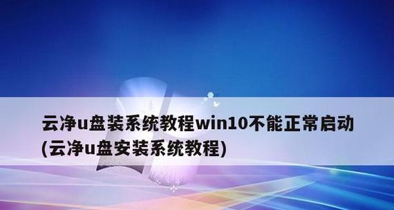 使用U盘进行系统重装教程（一步步教你如何使用U盘启动电脑并重新安装系统）