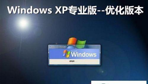 电脑装系统XP教程（一步步教你如何在电脑上安装WindowsXP系统）