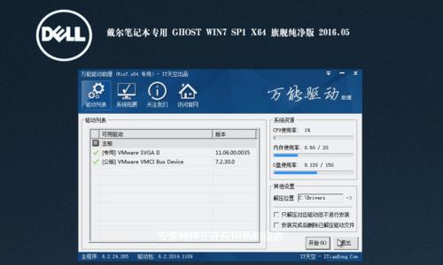 戴尔笔记本Win7系统安装教程（详解戴尔笔记本安装Win7系统的步骤与注意事项）