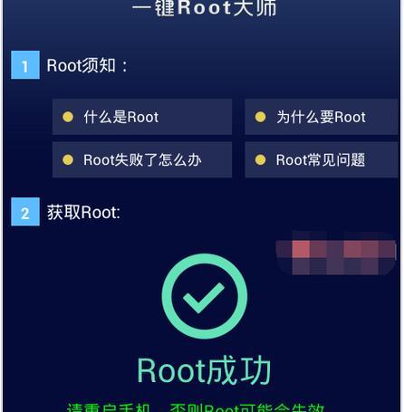 轻松获取root权限的终极指南（一步一步教你实现Android设备的root权限获取）