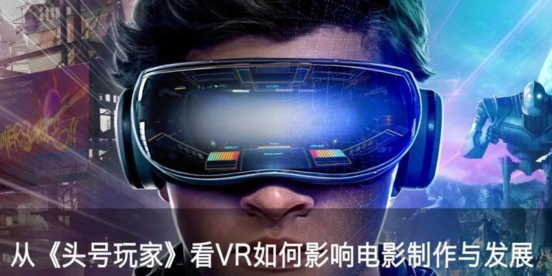 手机看VR电影的沉浸式体验（用手机轻松享受身临其境的视听盛宴）