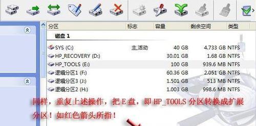 惠普笔记本硬盘分区教程（轻松实现硬盘分区的步骤和技巧）