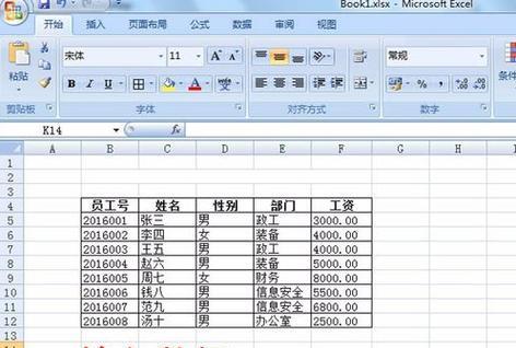 Excel表格制作技巧大全（轻松学会利用Excel创建高效的数据表格）