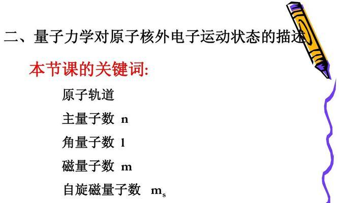 电子的运动范围及其意义（揭开电子运动的奥秘，探索微观世界的精彩）