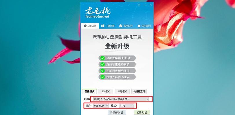 老毛桃U盘重装系统详细教程（一步步教你使用老毛桃U盘重装系统，轻松搞定电脑问题）