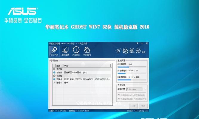 华硕电脑Win7系统安装教程（详细教你如何在华硕电脑上安装Win7系统）