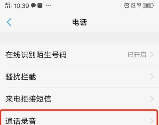 手机自带录音功能恢复指南（轻松找回手机自带录音功能，解决录音丢失问题）