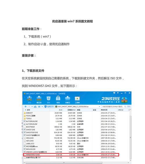 《U大师装系统win7教程——一键轻松搞定电脑系统安装》（快速、简便的操作，轻松解决电脑系统安装难题）