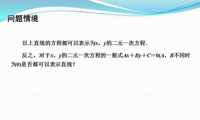 探究两点直线方程的推导与应用（解析几何中的基础知识——两点直线方程）