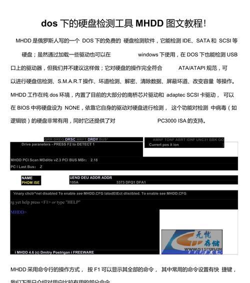 MHDD软件使用教程（详解MHDD软件的使用方法和技巧）