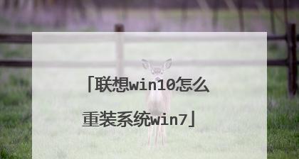 系统盘重装系统win7的完整教程（步骤详解及注意事项）