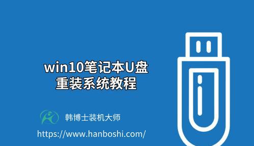 如何使用笔记本制作系统安装U盘（简易教程及步骤，让您轻松安装系统）