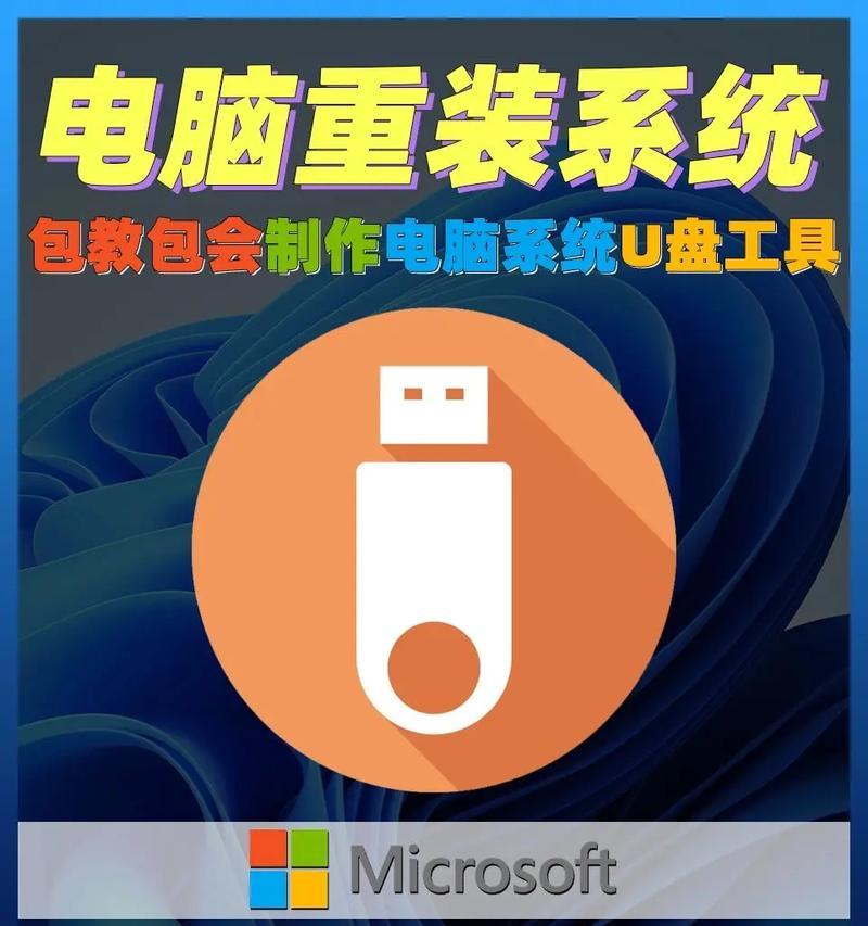 使用U盘更换电脑系统的详细教程（通过U盘轻松实现电脑系统更换，一步步教你如何操作）