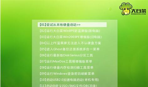 华硕U盘大白菜装系统教程（Win7系统一键安装教程）