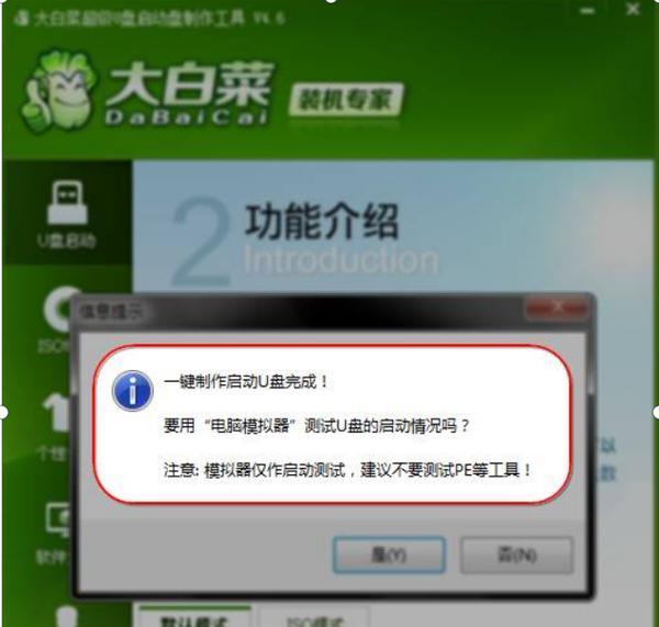 Windows7大白菜U盘装系统教程（简易操作，快速安装原版Win7系统）