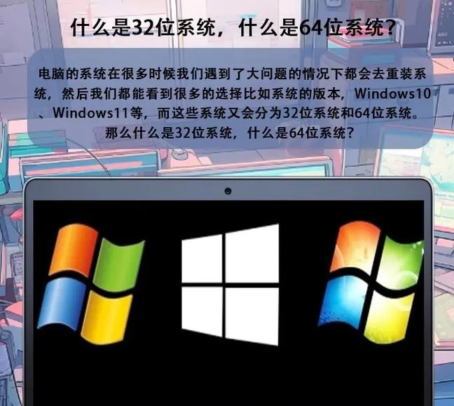 从32位系统升级到64位系统（一步步带你更换操作系统，提升计算机性能）