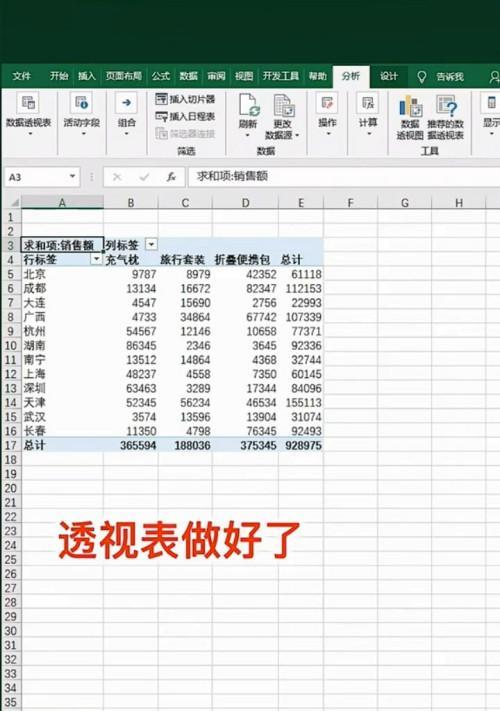 数据透视表技巧大揭秘（掌握这些数据透视表技巧，助你轻松分析数据）