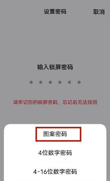如何设置手机锁屏密码（简单易学的手机锁屏教程）