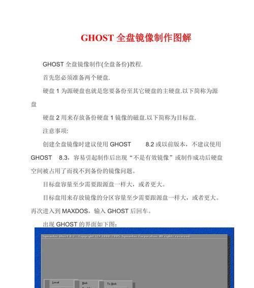 使用U盘安装GhostXP系统的详细教程（一步步教你如何使用U盘进行GhostXP系统的安装）