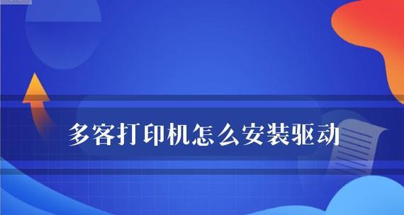 电脑上如何安装打印机软件？（简明步骤帮你轻松安装打印机软件）