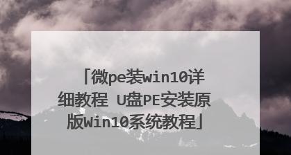 轻松学会使用U盘装系统的教程（一步步教你如何使用U盘来安装操作系统）