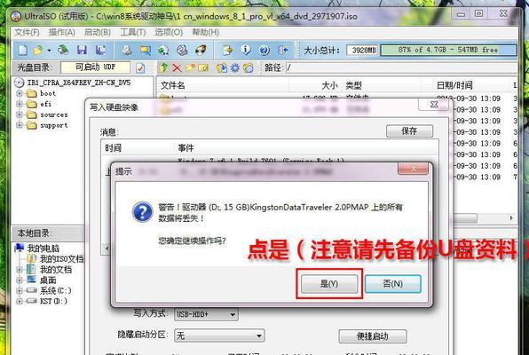 华硕笔记本U盘装Win8.1系统教程（详细步骤及注意事项，助您快速安装）