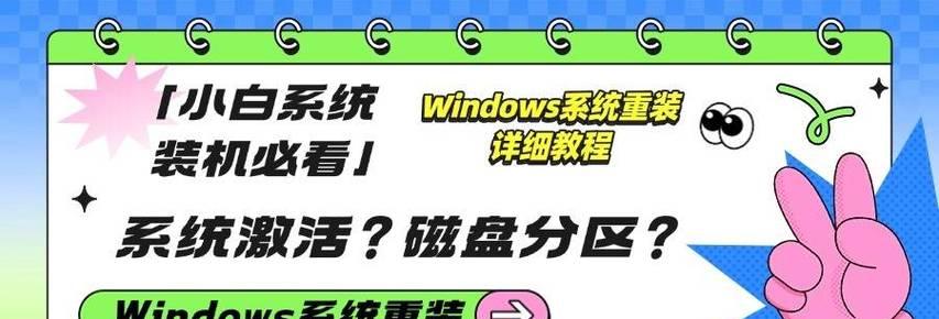 使用U盘安装系统并分区的详细教程（轻松掌握安装系统和硬盘分区的方法，解锁新的电脑玩法）