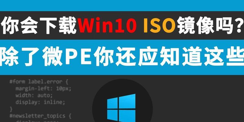 用PE安装原版Win10系统教程（详细教您如何使用PE工具安装原版Win10系统）