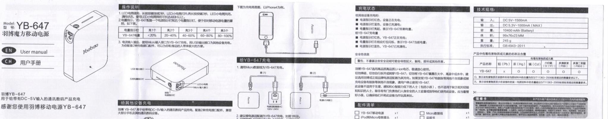 以羽博yb665的全方位表现及用户评价（yb665在性能、设计、功能方面的优势，用户对其的评价和反馈）