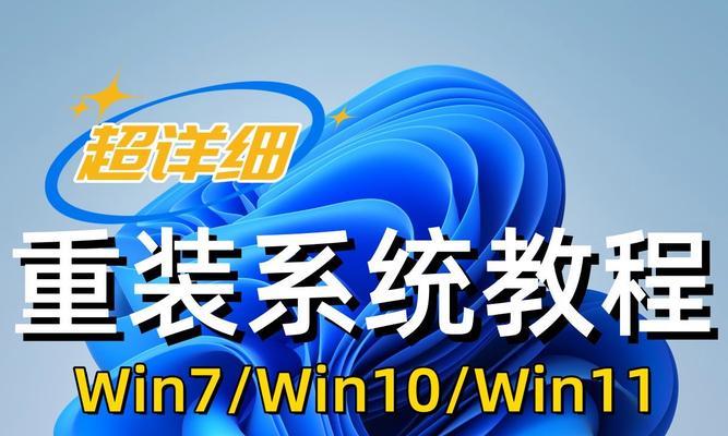 光盘重装电脑win7系统教程（详细步骤教你如何使用光盘重新安装Windows7系统）