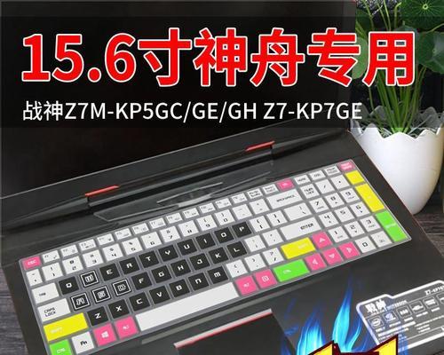 神舟战神Z7D2（一探神舟战神Z7D2的卓越表现和令人叹为观止的游戏体验）