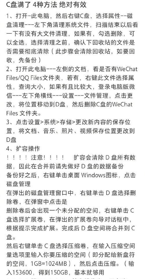 解决C盘变红的最有效方法（保护C盘数据安全，消除C盘红色警报）