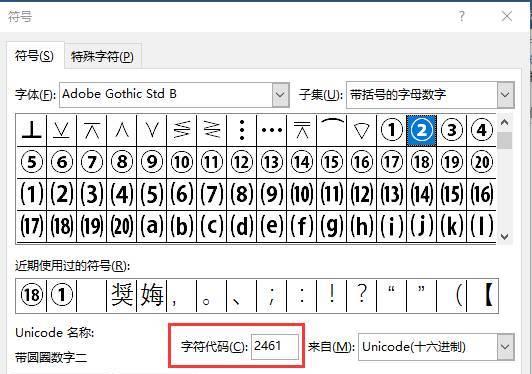 手把手教你快速生成带圈数字的技巧（从零基础开始，轻松实现个性化圈数字效果）