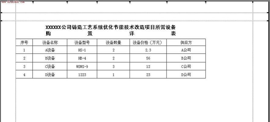 Excel表格制作教程（快速学会制作Excel表格，轻松应对工作中的数据整理与分析）