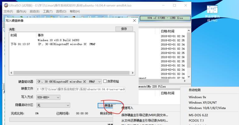 使用UltraISO制作U盘启动盘（轻松创建可靠的启动介质）