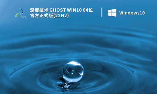 使用Ghost安装Win10系统教程（详细步骤帮助您快速安装Windows10系统）