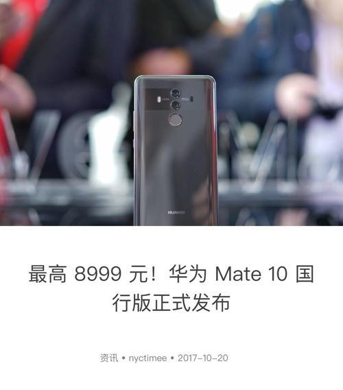 华为Mate10Pro（全面屏设计与AI技术的完美结合）