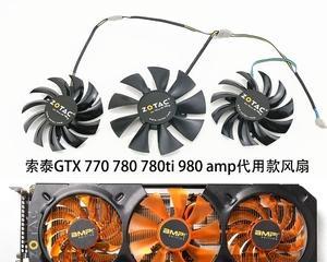 索泰GTX980显卡的性能和特点剖析（一流游戏体验，超高画质再现）