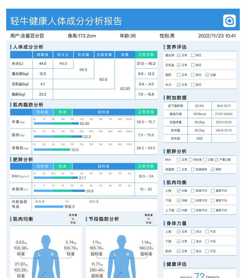 使用小米体脂秤绑定指南（一步步教你如何绑定小米体脂秤，轻松掌握健康数据）