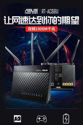 华硕RT-AC68U（性能卓越，全面满足家庭网络需求）